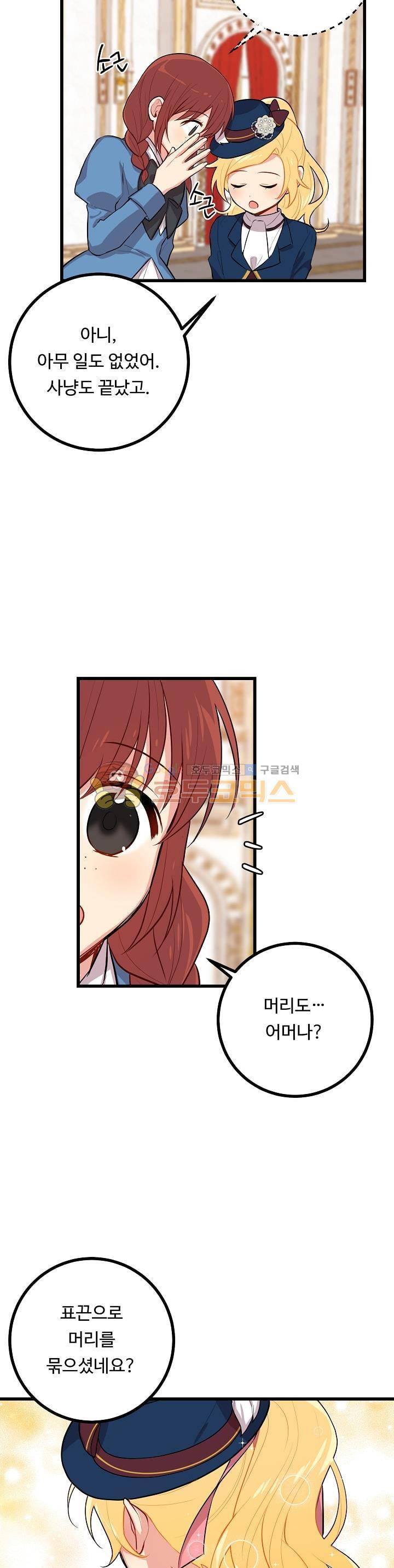 나는 이 집 아이 30화 2