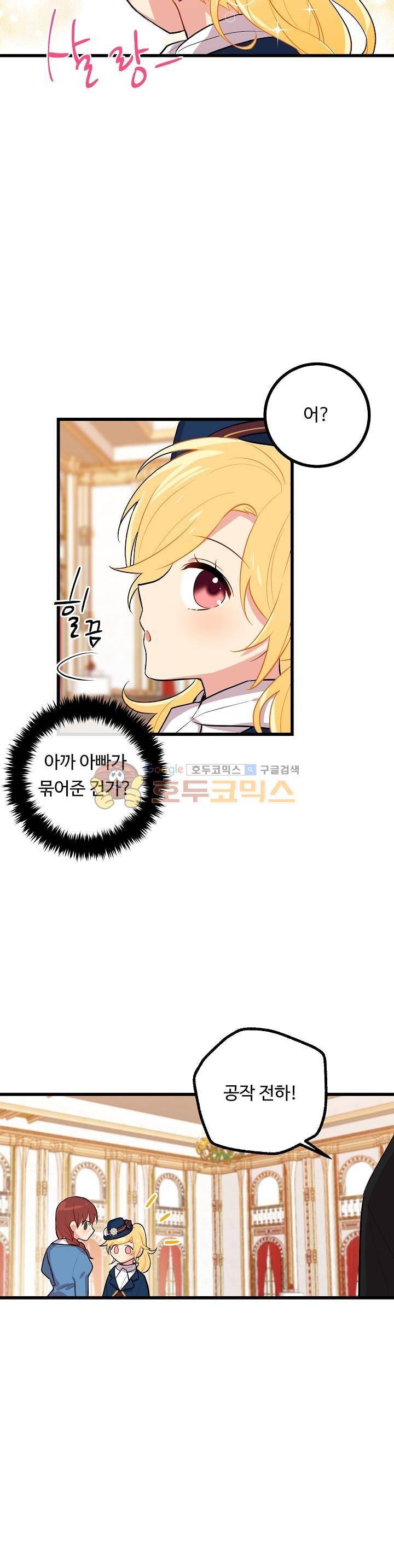나는 이 집 아이 30화 3