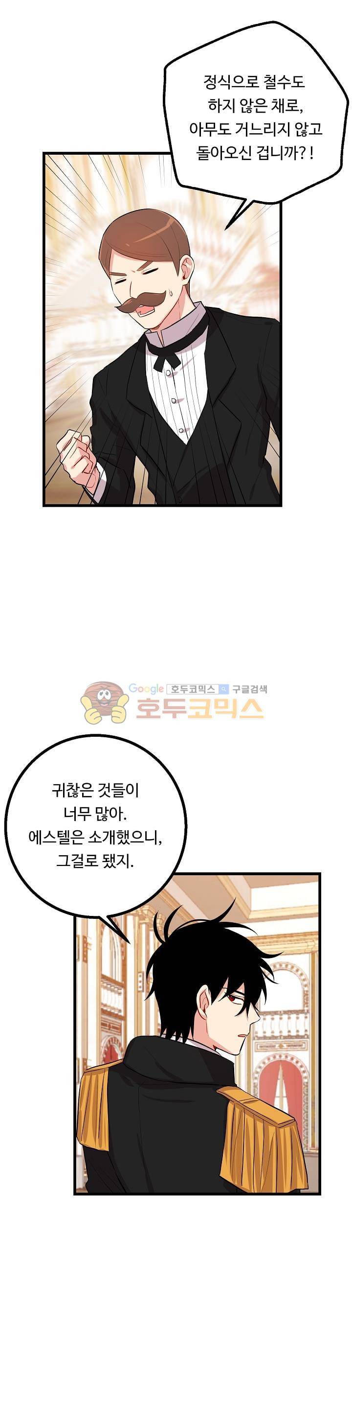 나는 이 집 아이 30화 4