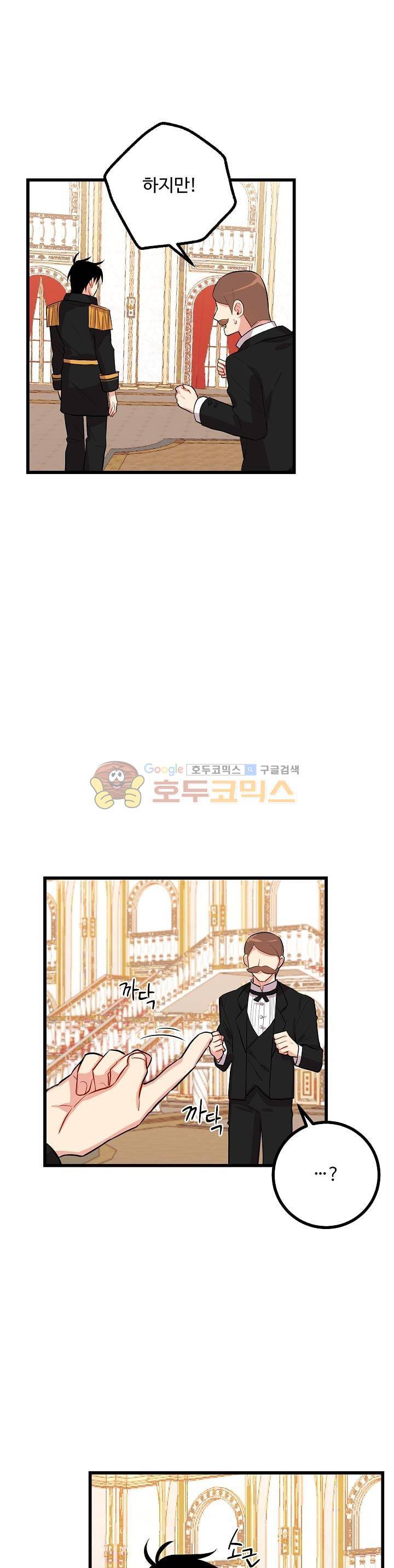 나는 이 집 아이 30화 5