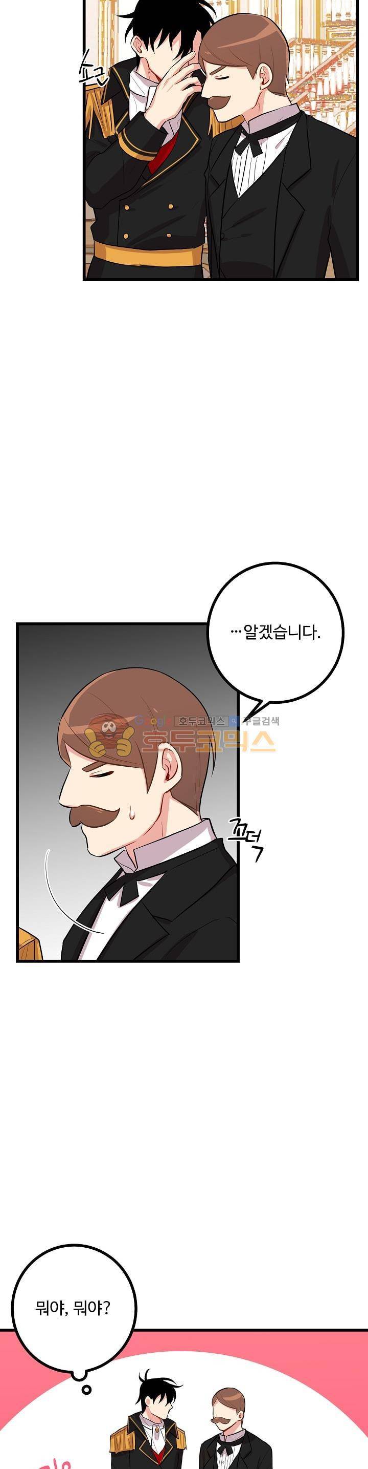 나는 이 집 아이 30화 6