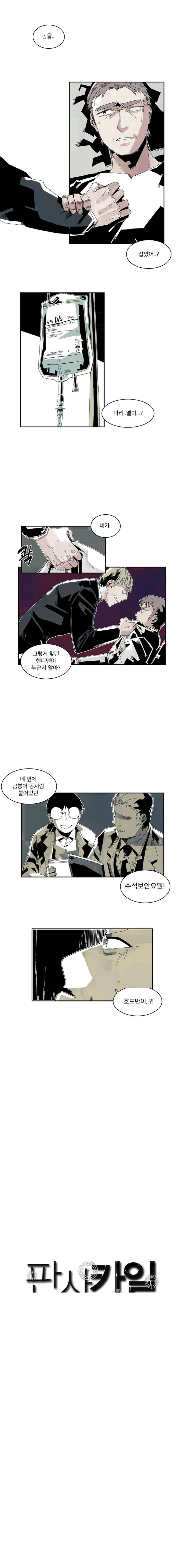 판사카일 45화 1
