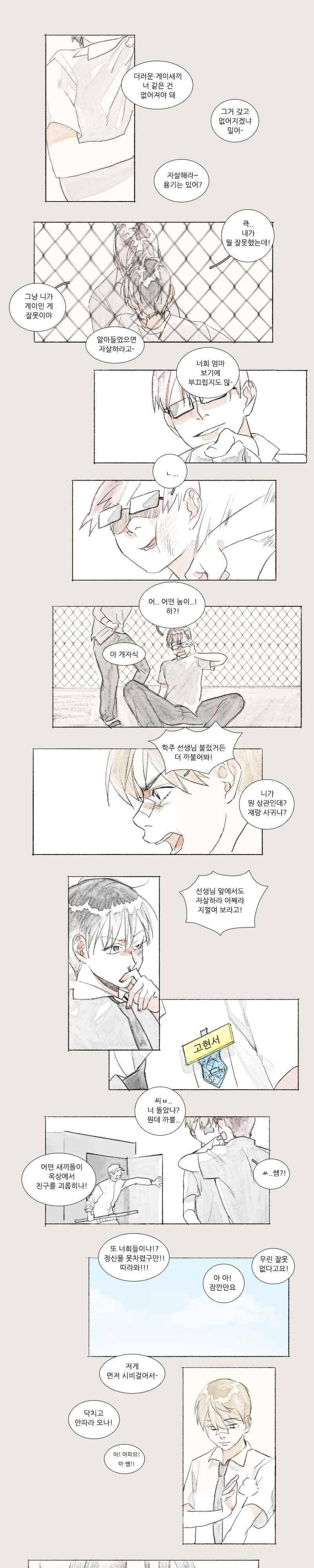 고양소년의 고양한 날 32화 1