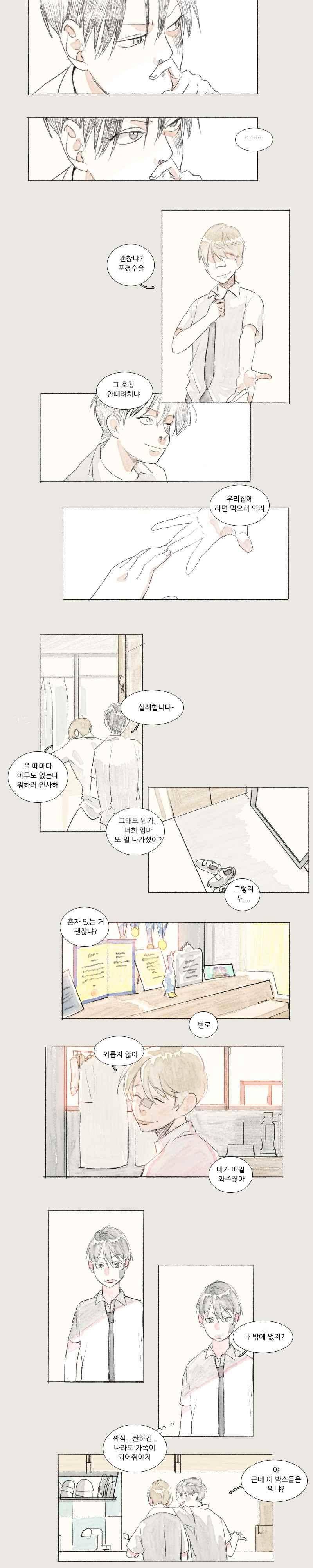 고양소년의 고양한 날 32화 2