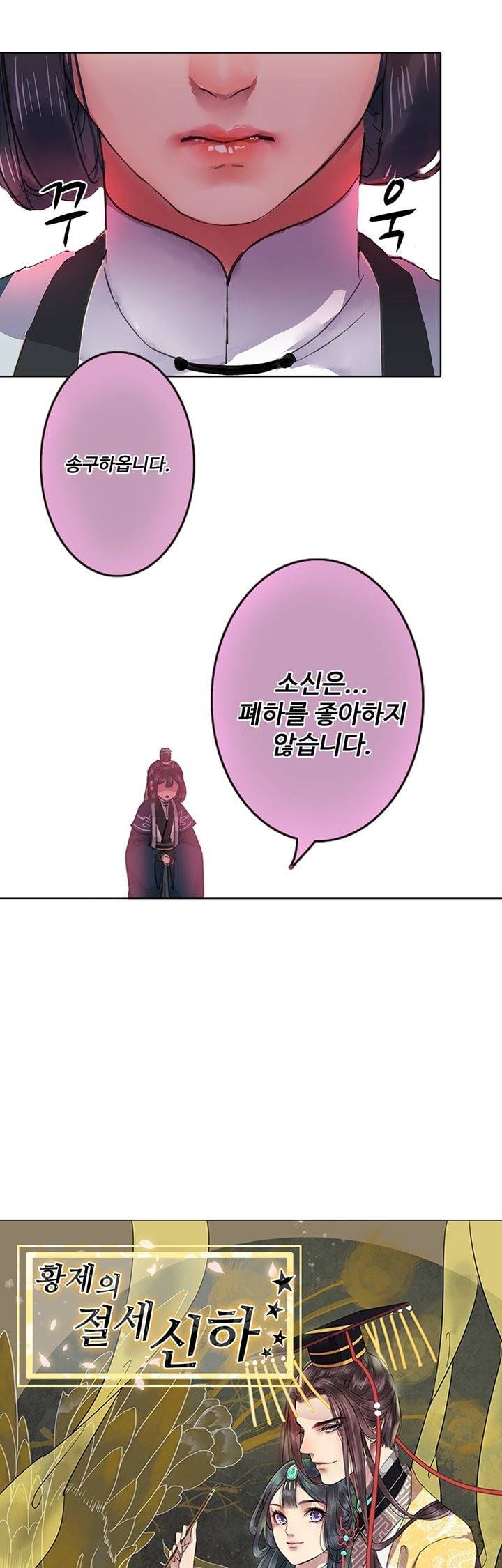 황제의 절세 신하 23화 1