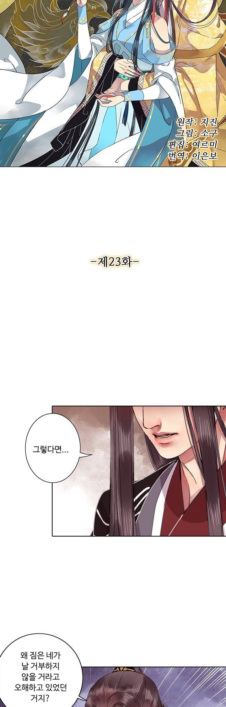 황제의 절세 신하 23화 2