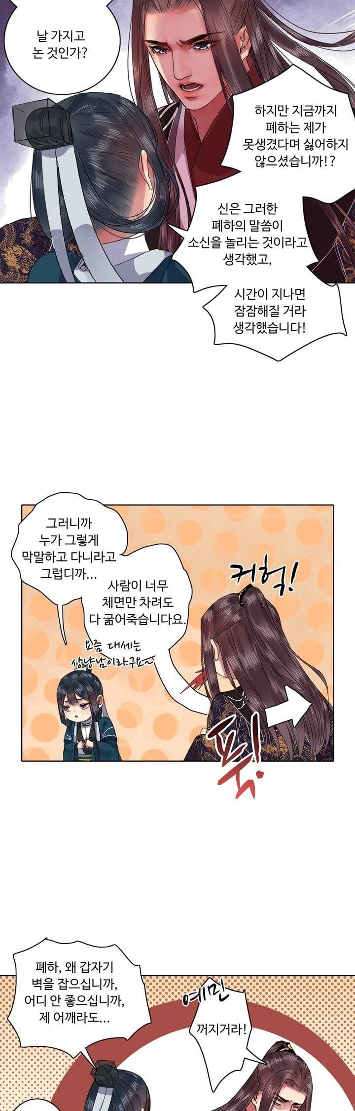 황제의 절세 신하 23화 3