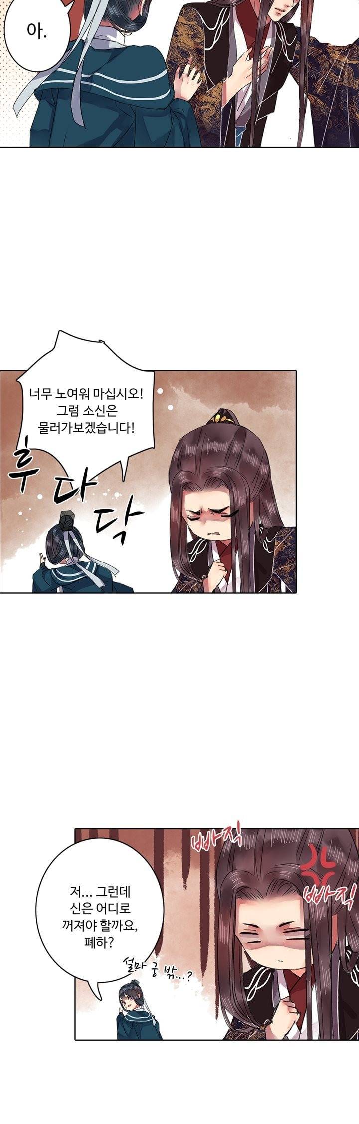황제의 절세 신하 23화 4