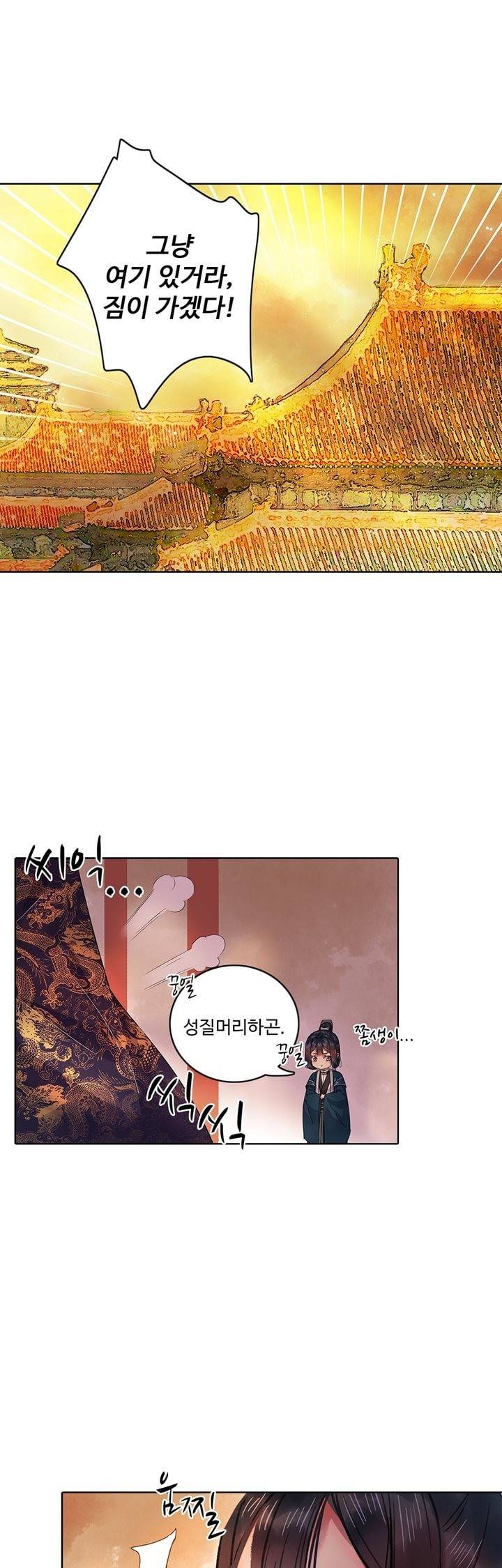 황제의 절세 신하 23화 5