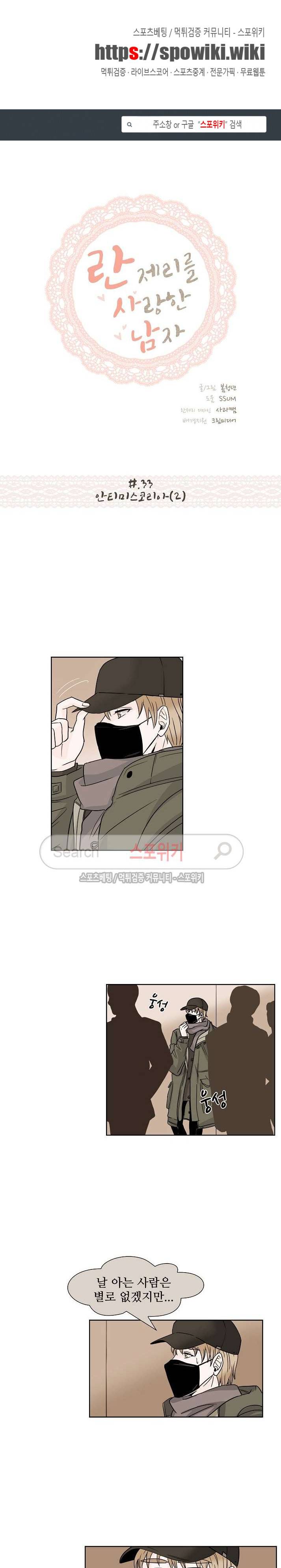 란제리를 사랑한 남자 33화 1