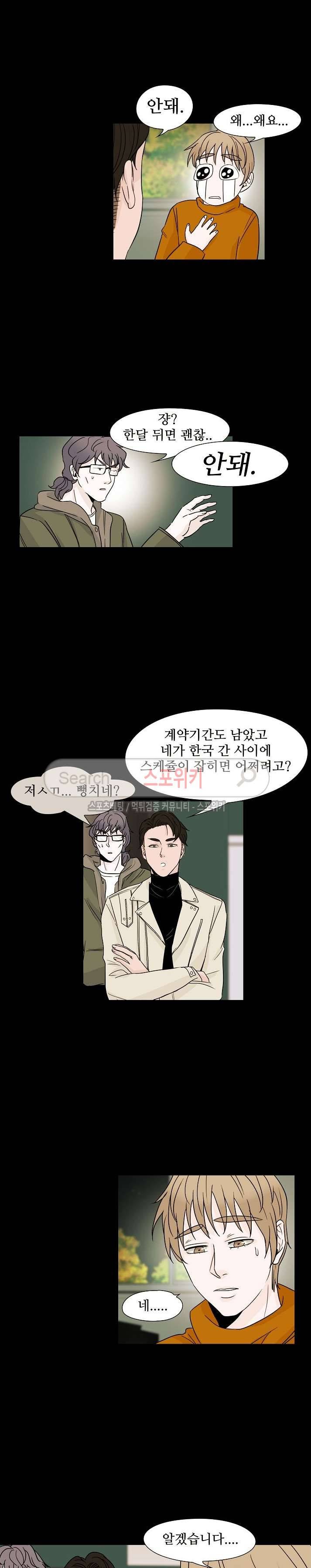 란제리를 사랑한 남자 33화 3