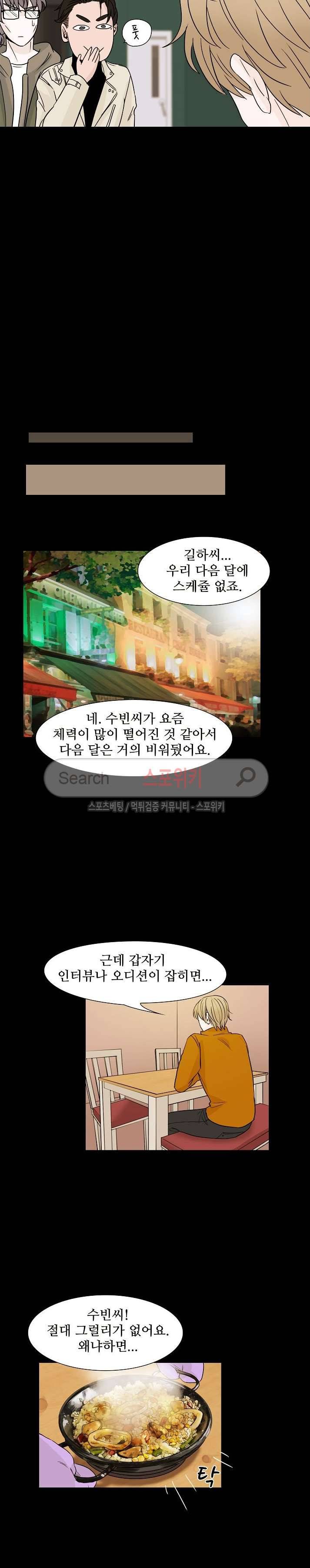 란제리를 사랑한 남자 33화 4
