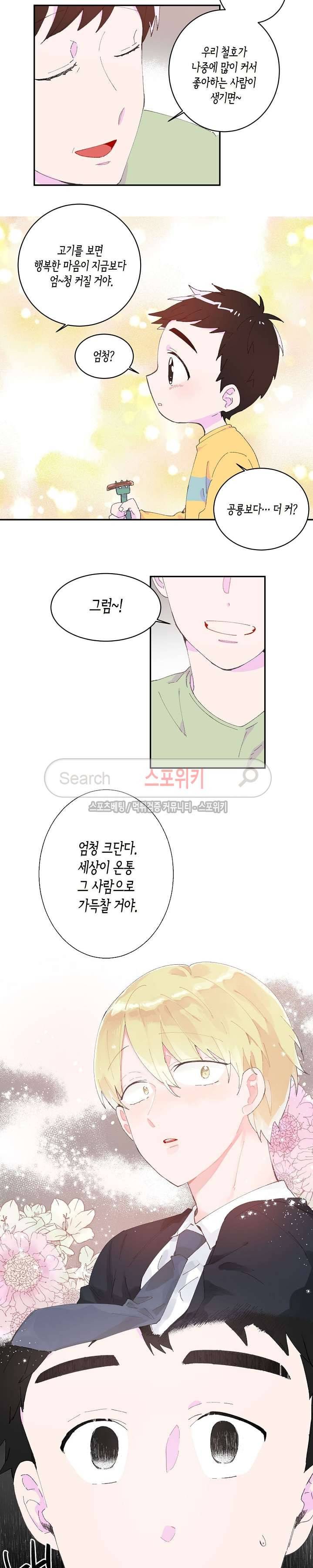 사랑은 반짝 42화 2