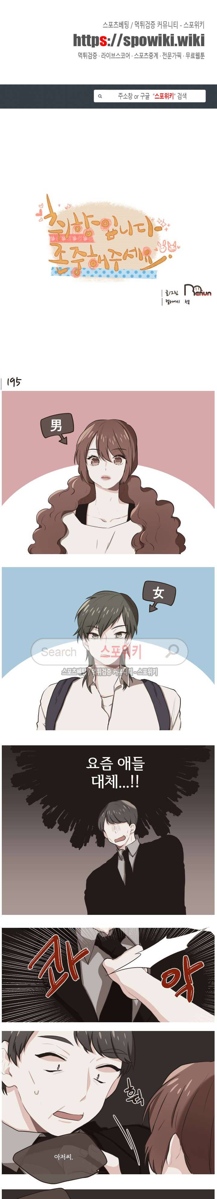 취향입니다 존중해주세요 47화 1