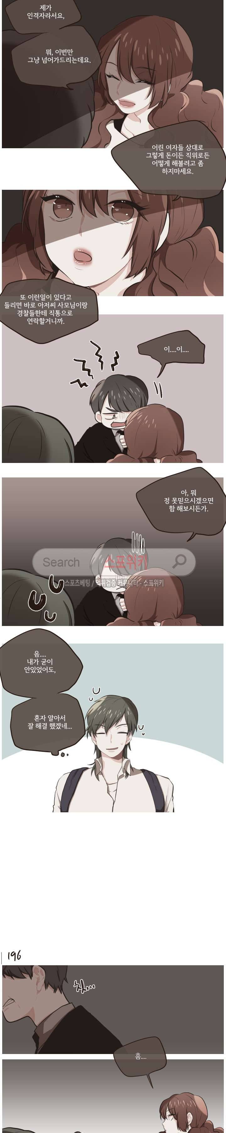 취향입니다 존중해주세요 47화 2