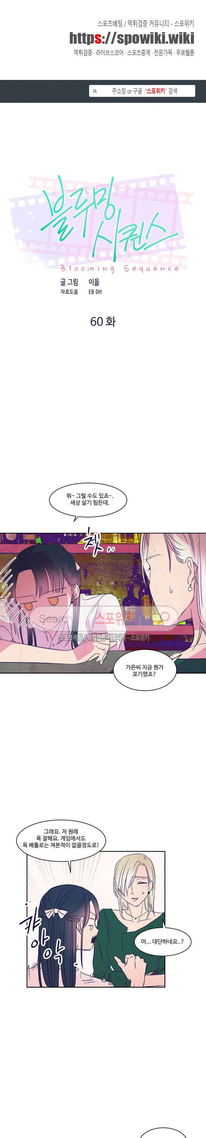 블루밍 시퀀스 시즌2 29화 1