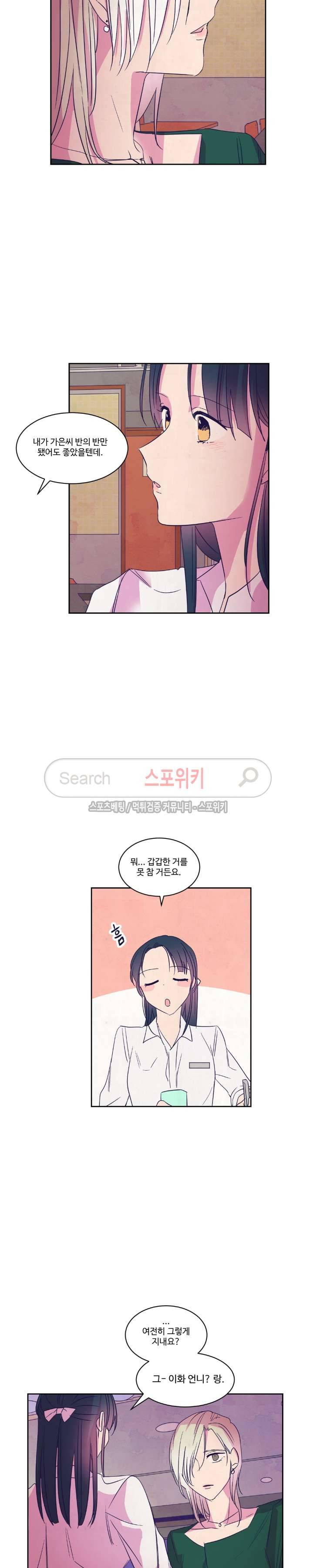 블루밍 시퀀스 시즌2 29화 4