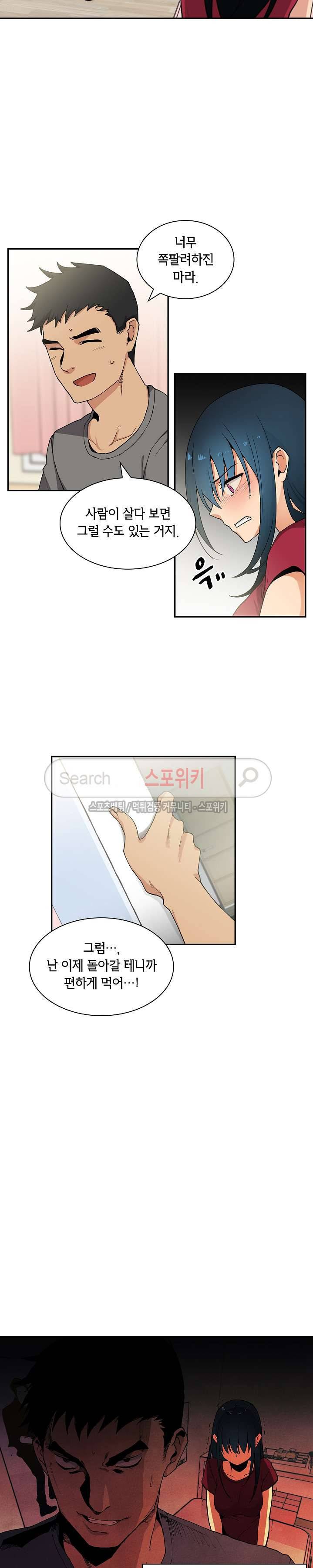 이웃사촌 3화 6