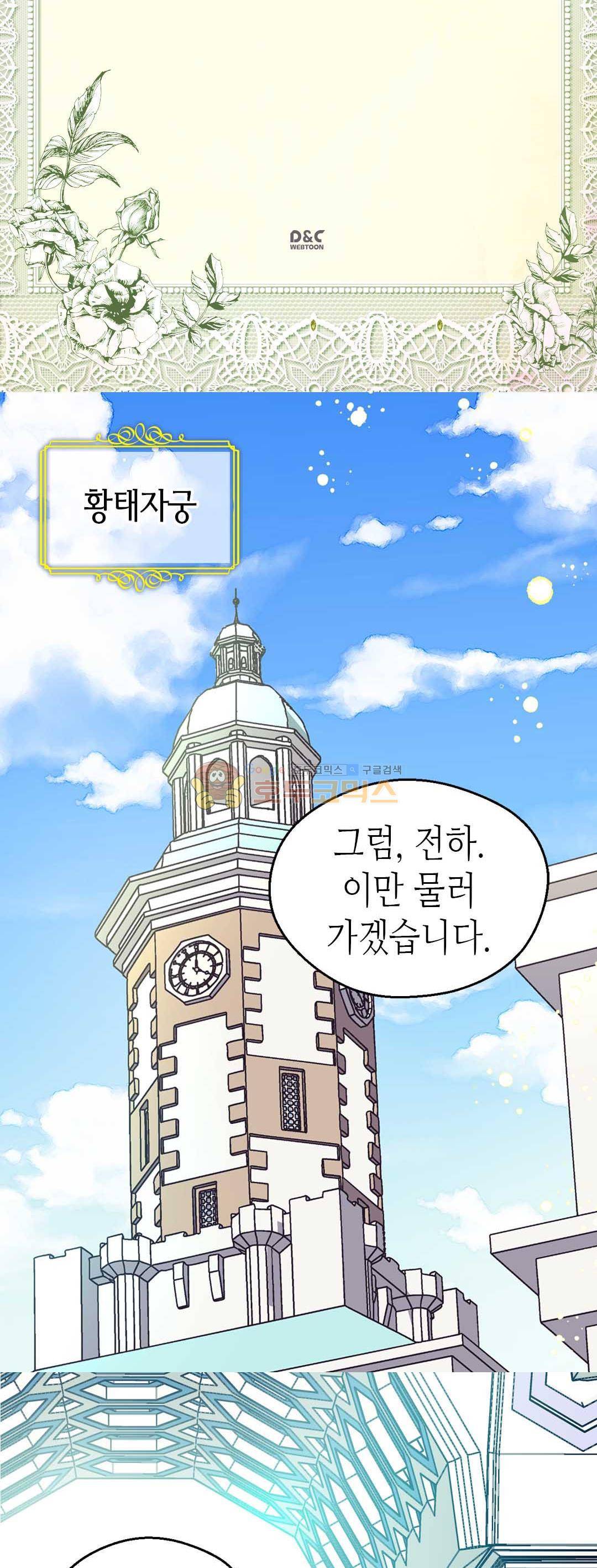 버림 받은 황비 47화 2