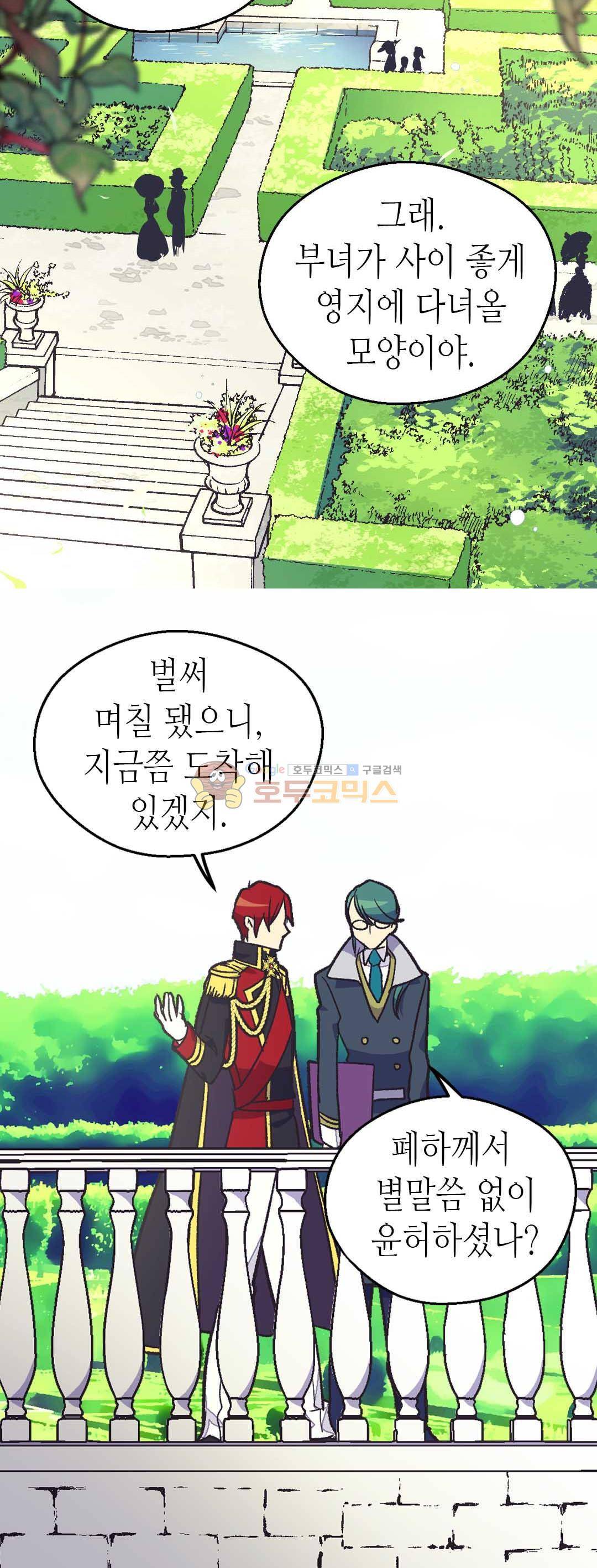 버림 받은 황비 47화 5