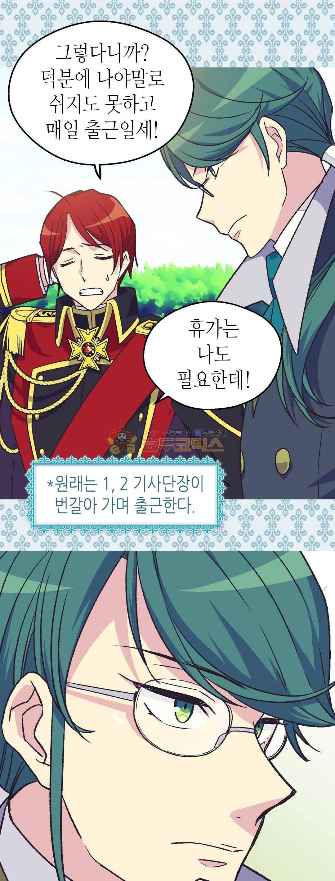버림 받은 황비 47화 6
