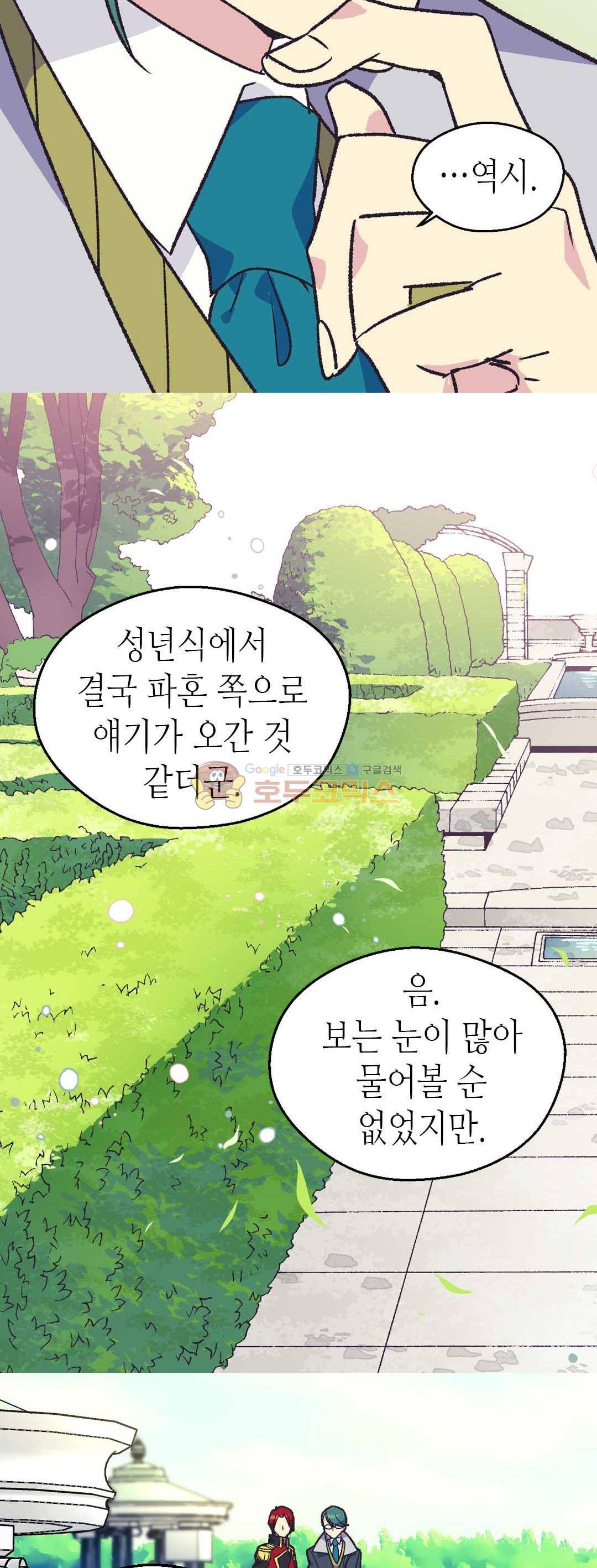 버림 받은 황비 47화 7