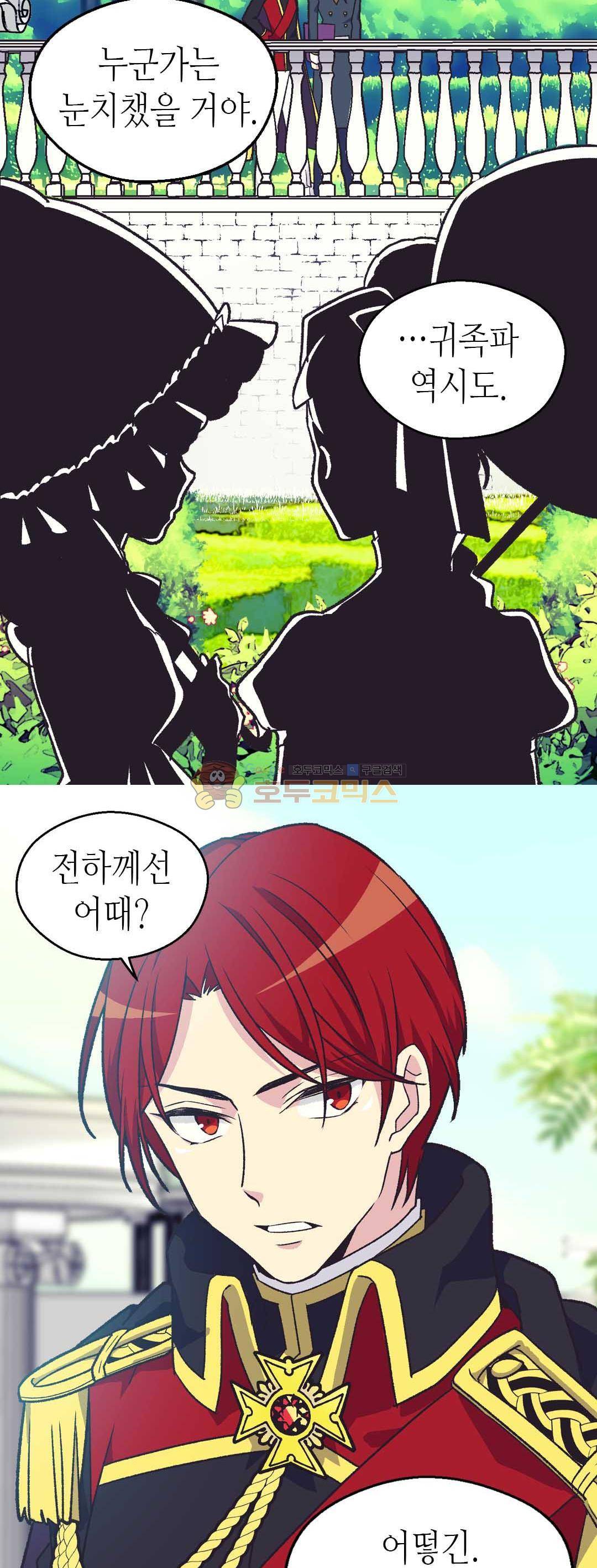 버림 받은 황비 47화 8