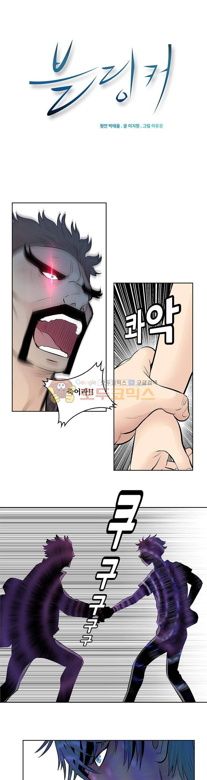 블링커 12화 1