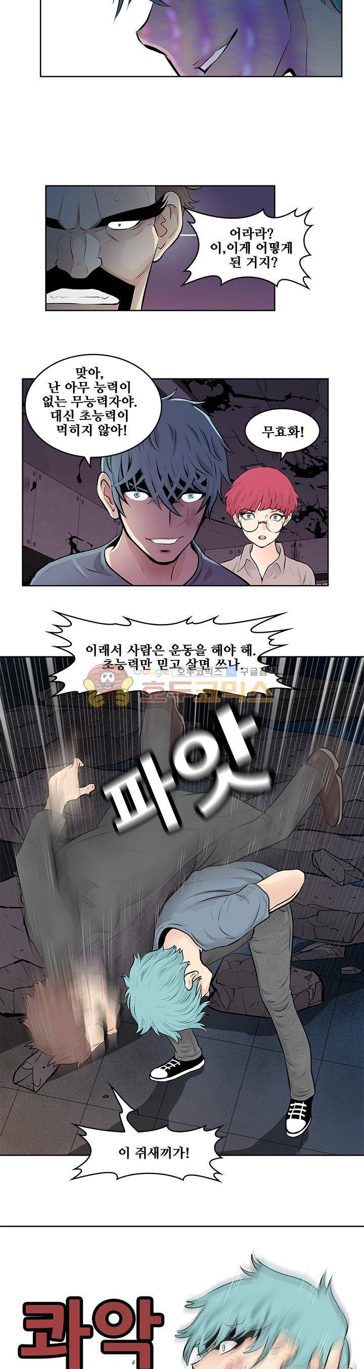 블링커 12화 2
