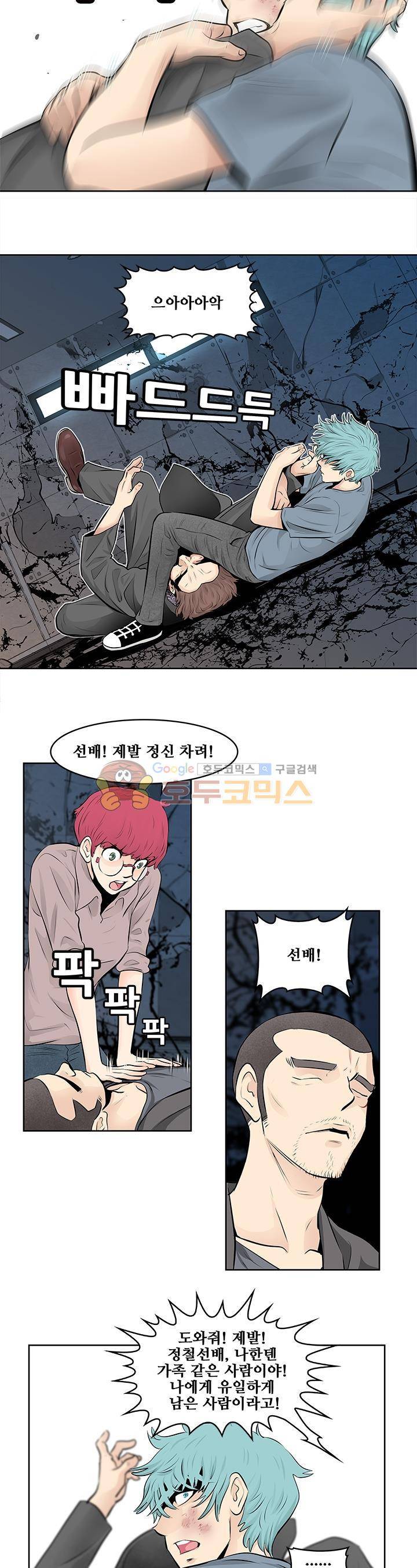 블링커 12화 3
