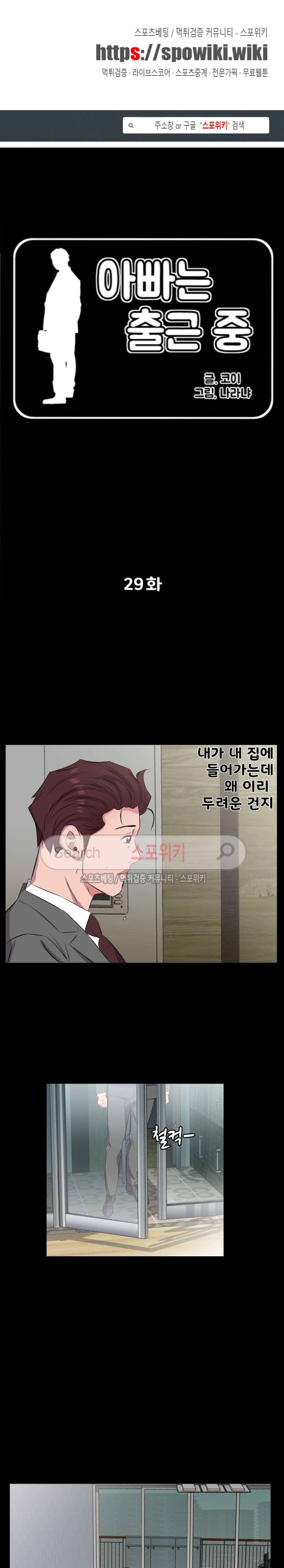 아빠는 출근 중 29화 1