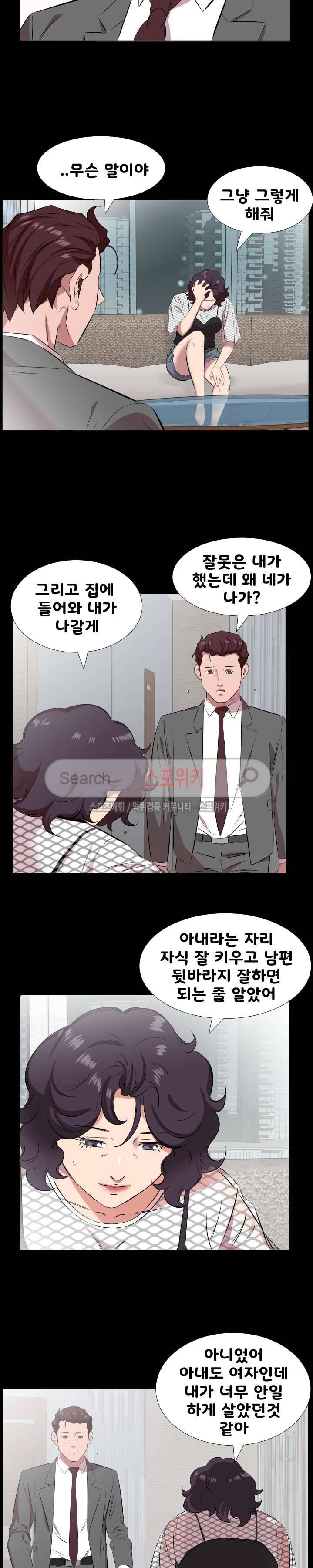 아빠는 출근 중 29화 3