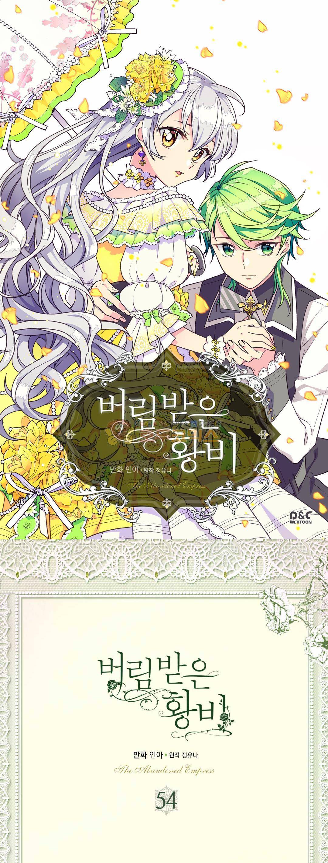 버림 받은 황비 54화 1