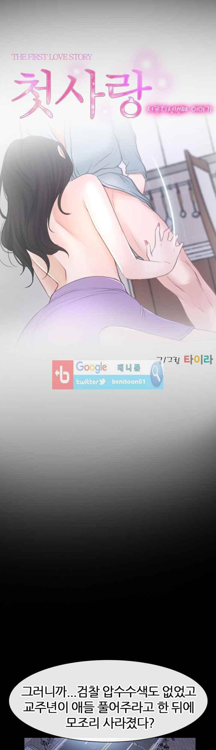 첫사랑 35화 3