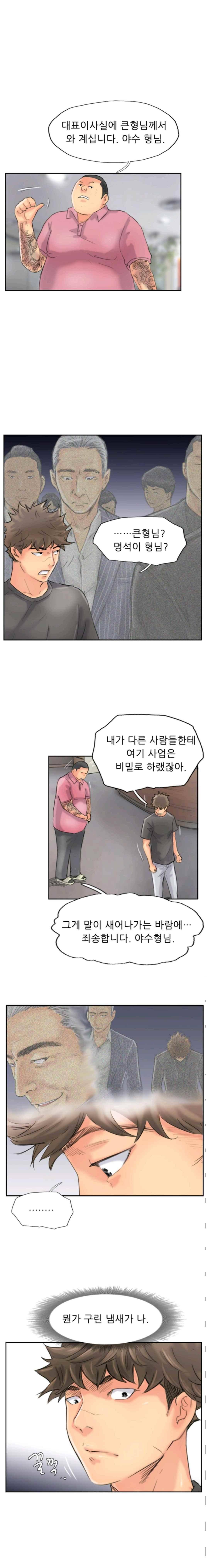 스틸  Steal 43화 1