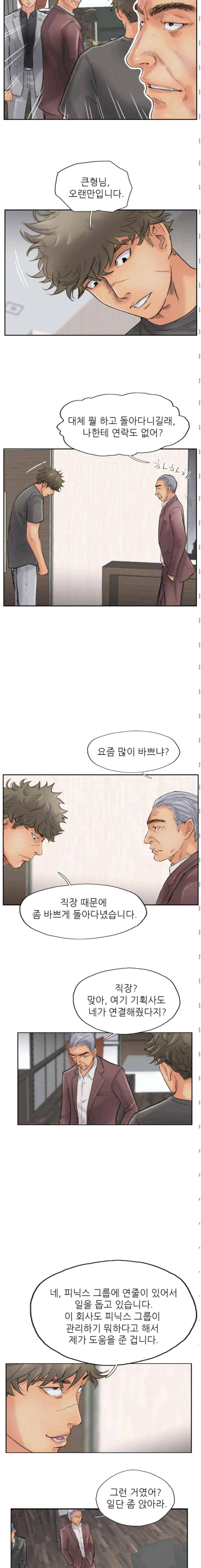 스틸  Steal 43화 3