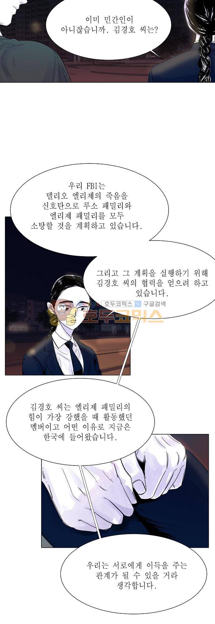 엘리제를 위하여 36화 3