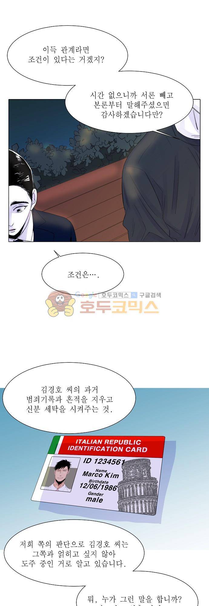 엘리제를 위하여 36화 4