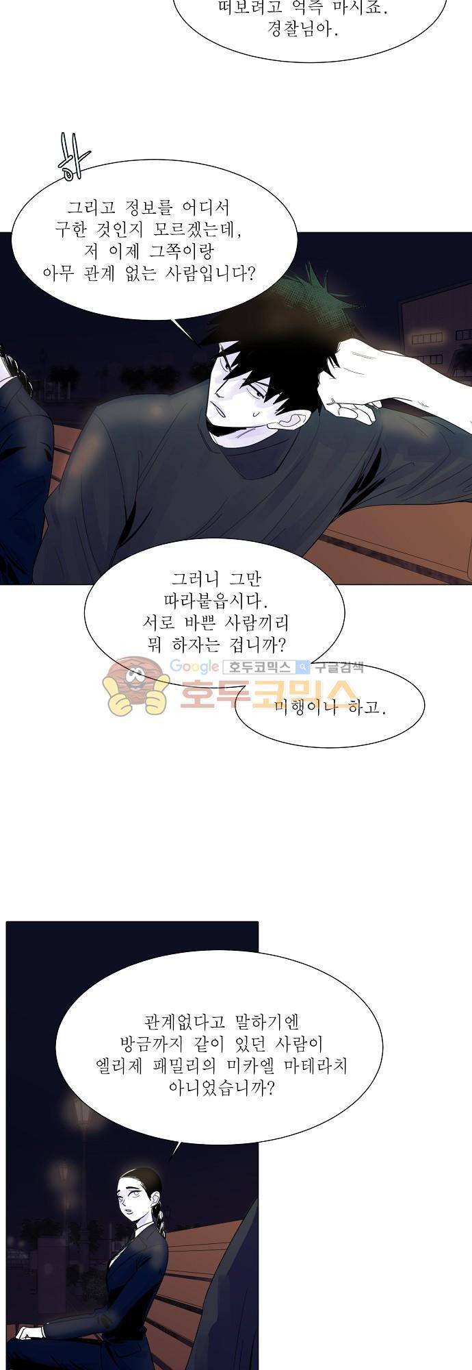 엘리제를 위하여 36화 5