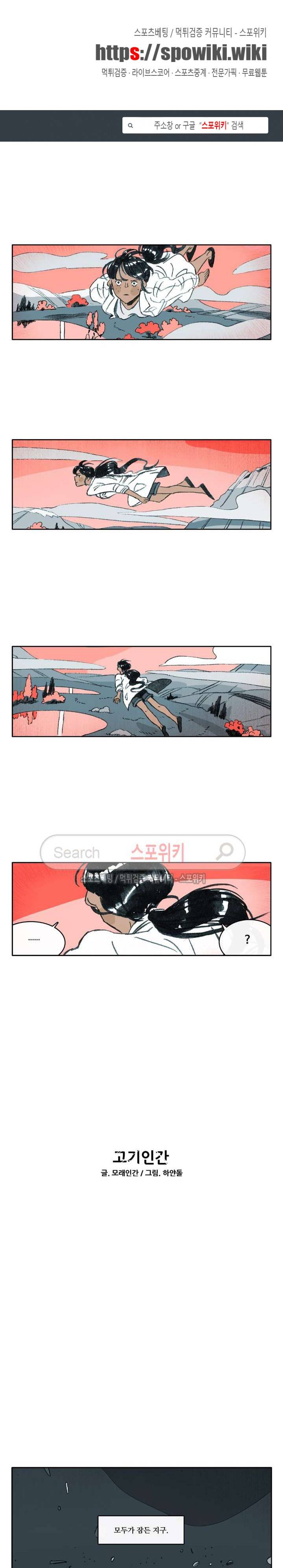 고기인간 시즌2 55화 1