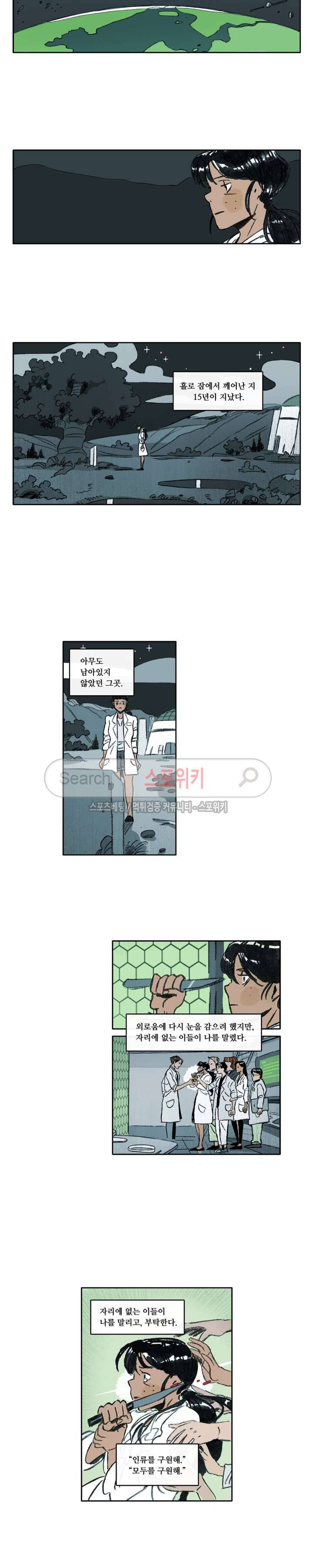 고기인간 시즌2 55화 2