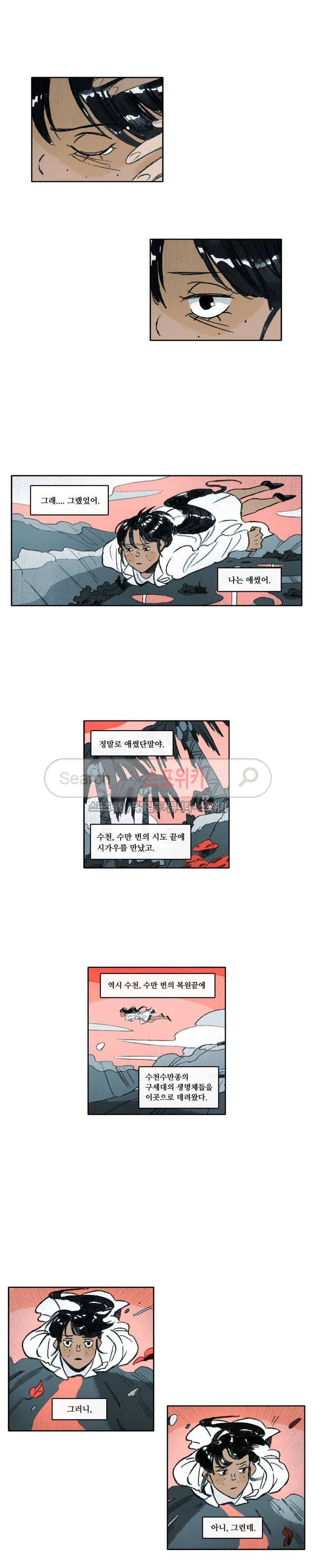 고기인간 시즌2 55화 3