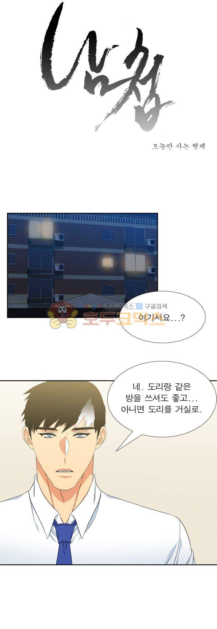 남첩 102화 1