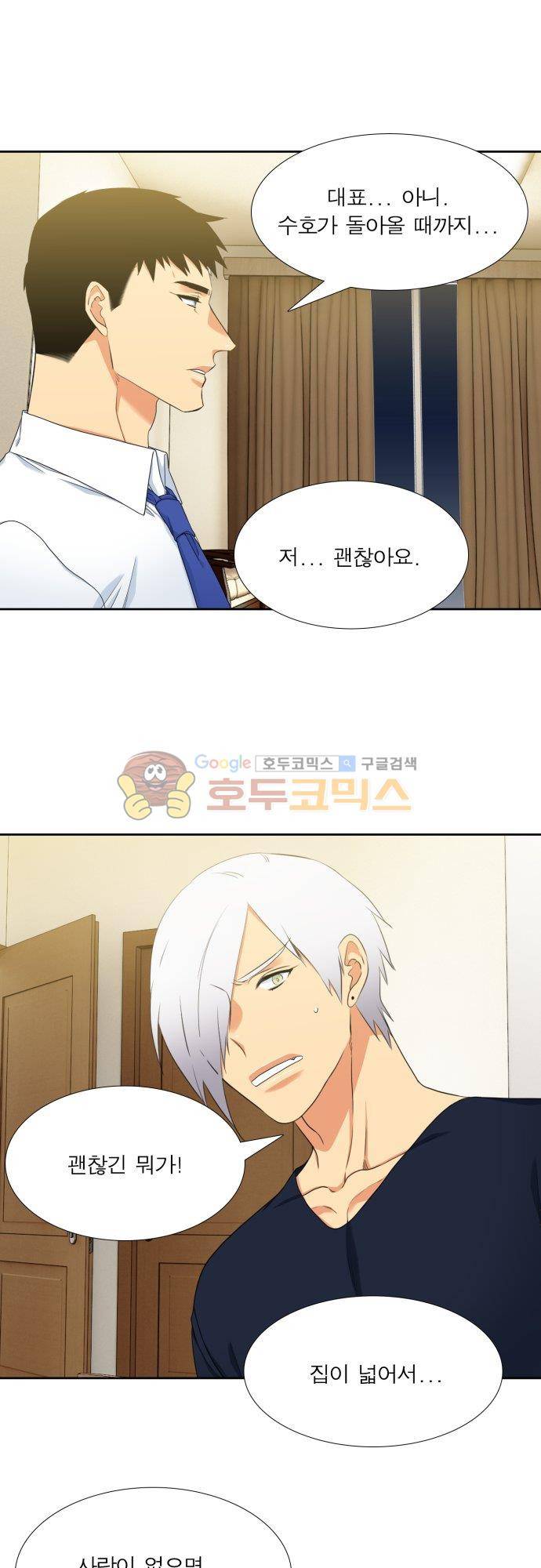 남첩 102화 4