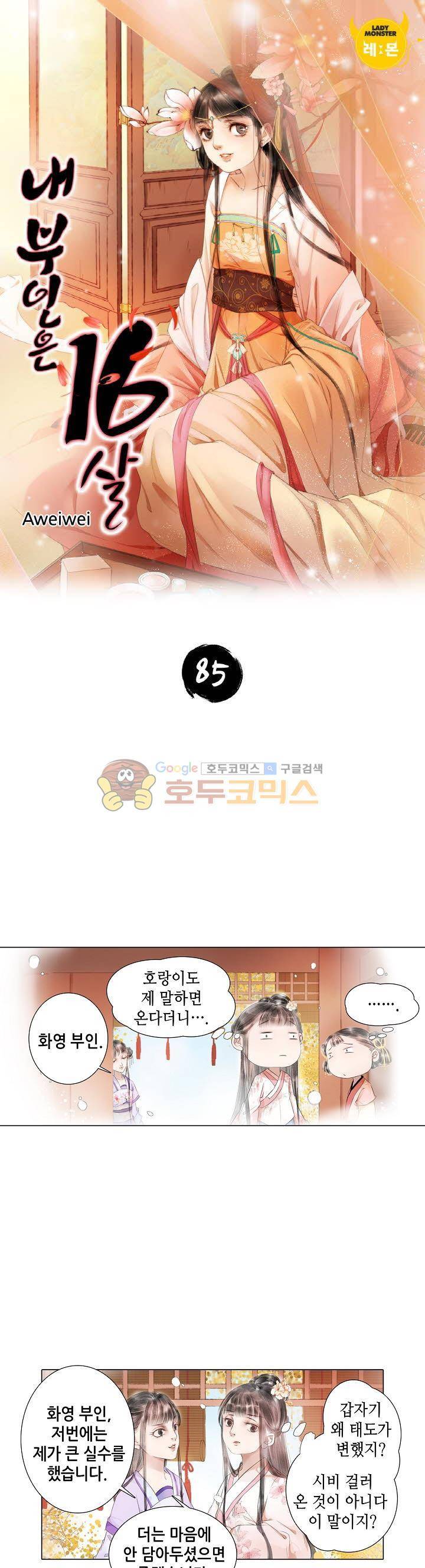 내 부인은 16살 85화 1