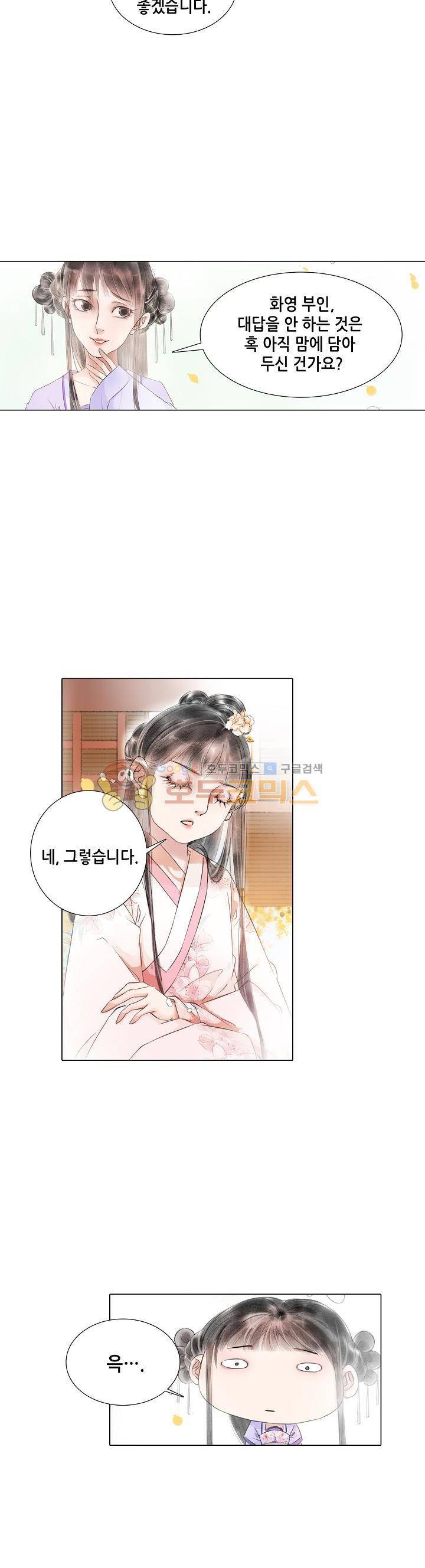 내 부인은 16살 85화 2