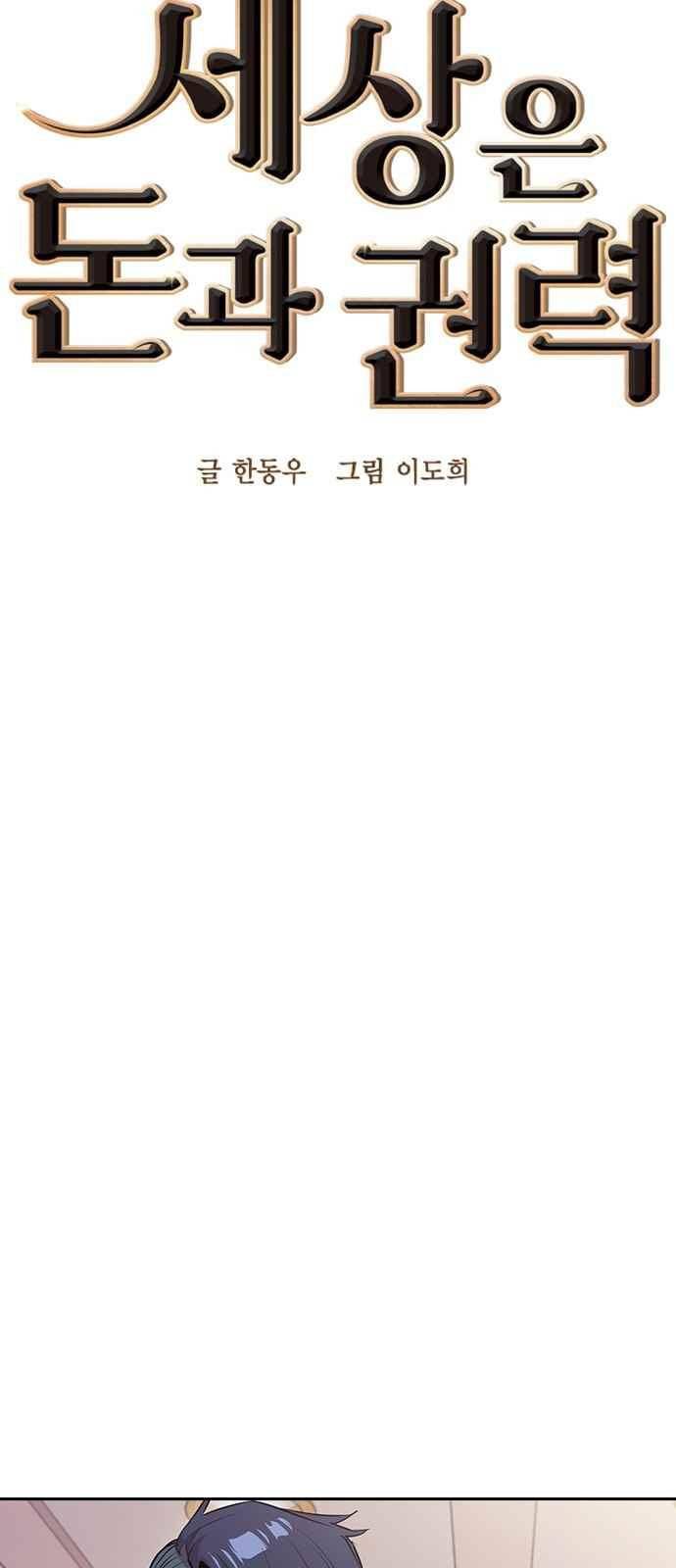 세상은 돈과 권력 21화 5