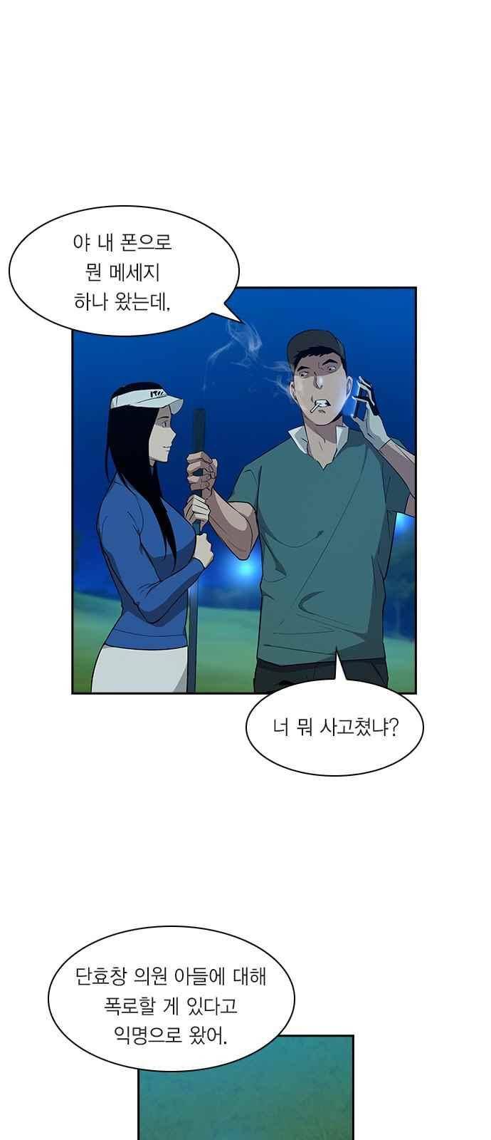 세상은 돈과 권력 21화 11