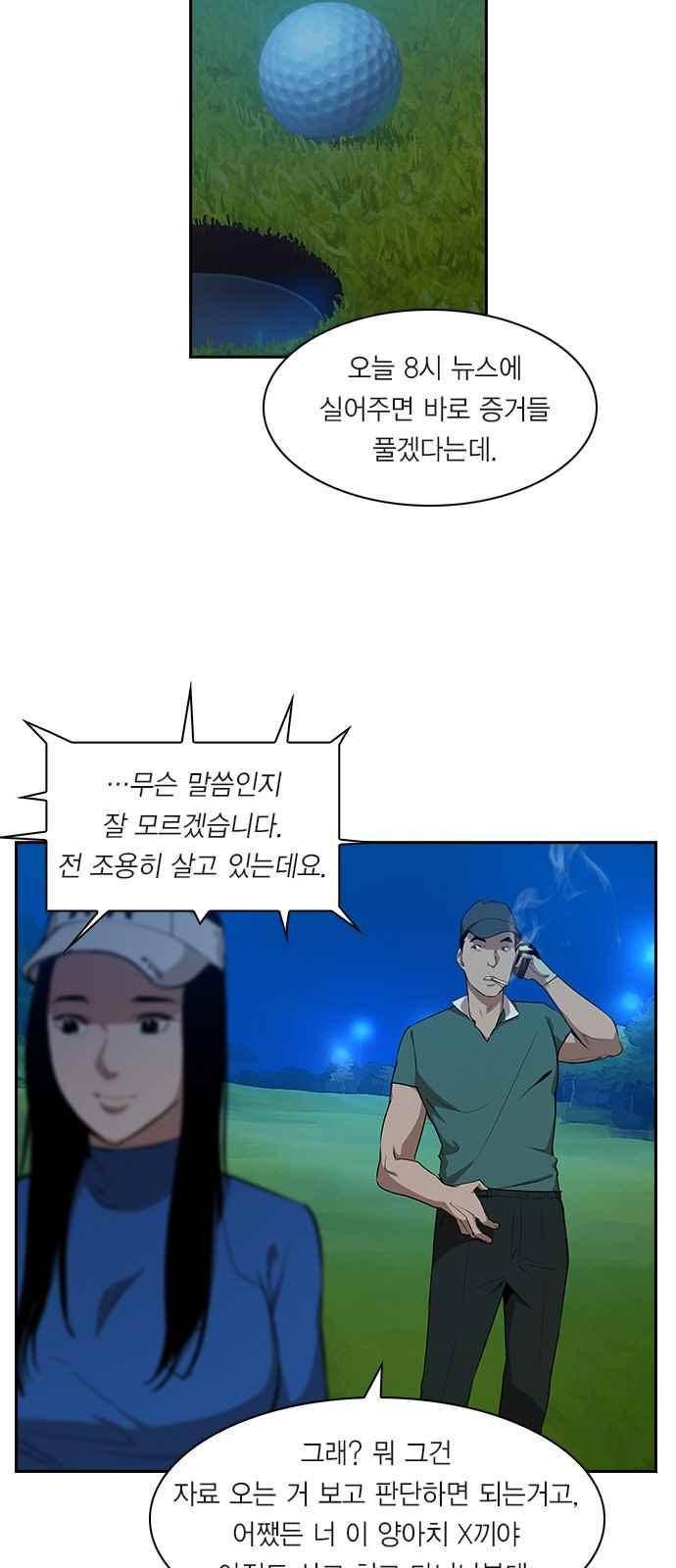 세상은 돈과 권력 21화 12