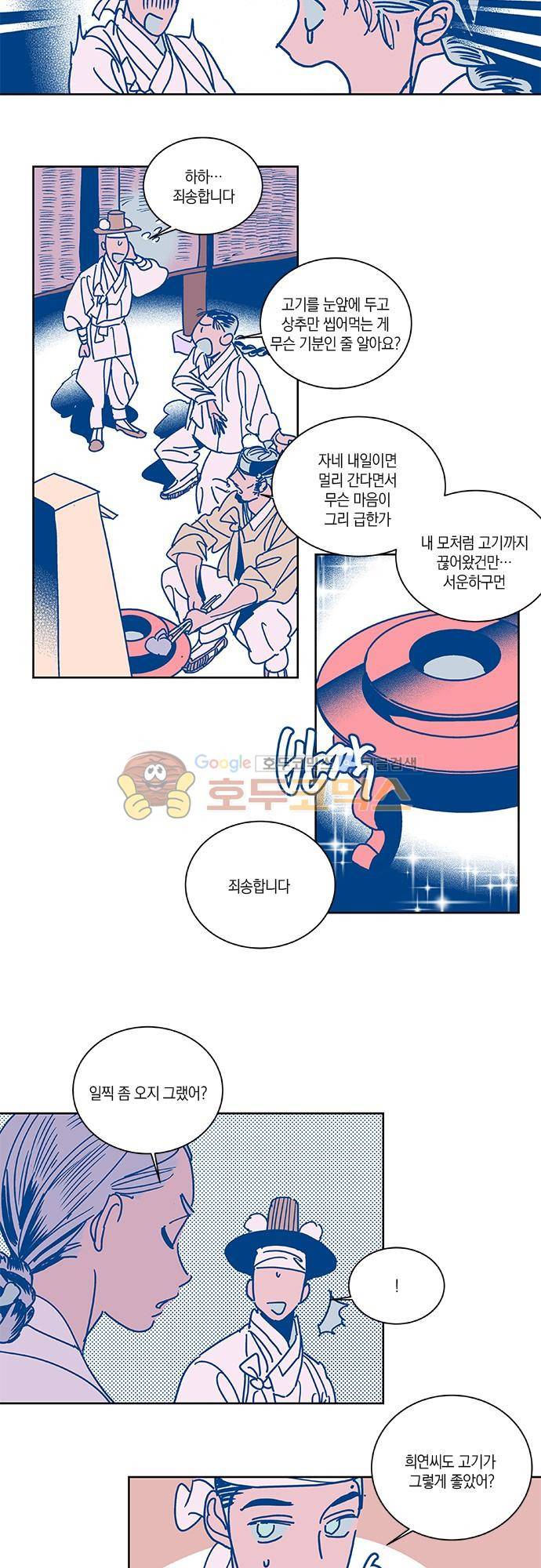 임술년 화요일 66화 2